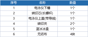 DYCZ-TRANS2型转印电泳仪配置清单